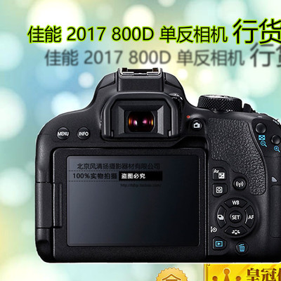 經典入門之選 佳能EOS 800D單反相機繼續演繹專業無限可能
