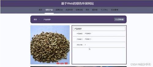 基于Spring Boot與Web的綠色環(huán)保網(wǎng)站設計與實現(xiàn)