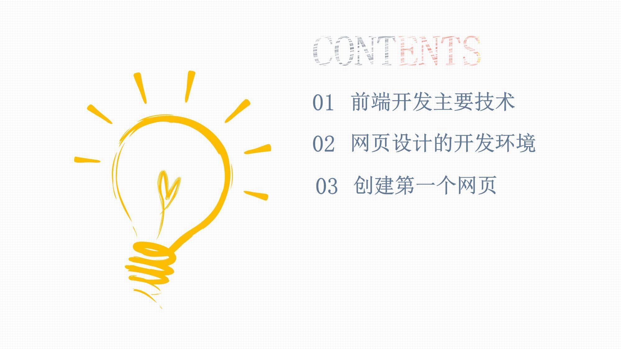 網頁設計與制作——從概念到成品的完整流程